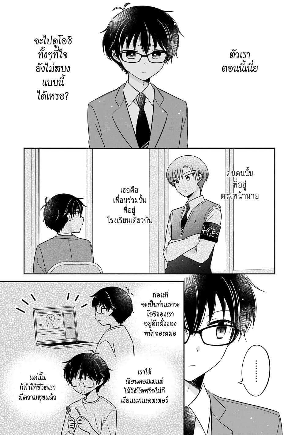 Oshibana! ตอนที่ 10 (3)